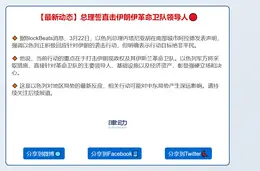 总理誓直击伊朗伊革命卫队领导人