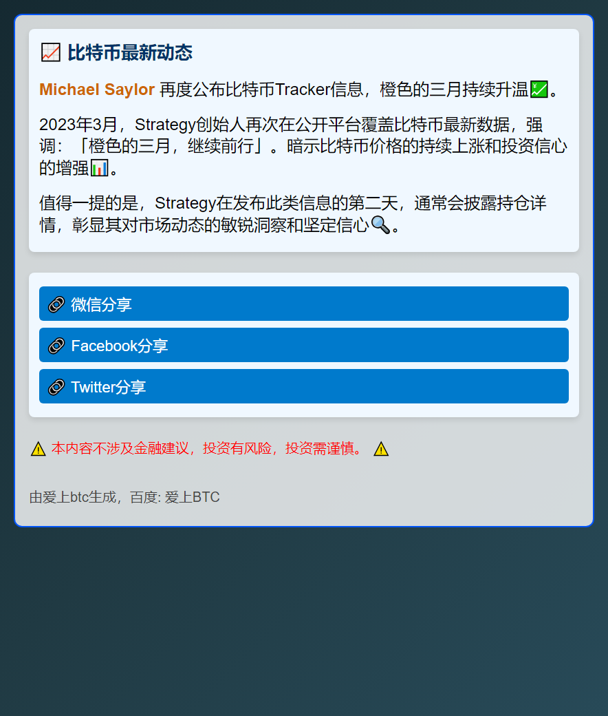 Michael Saylor再度公布比特币数据或暗示增持