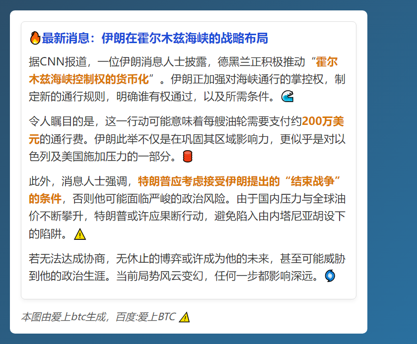 伊朗欲“变现”霍尔木兹 威胁特朗普，否则政治自杀