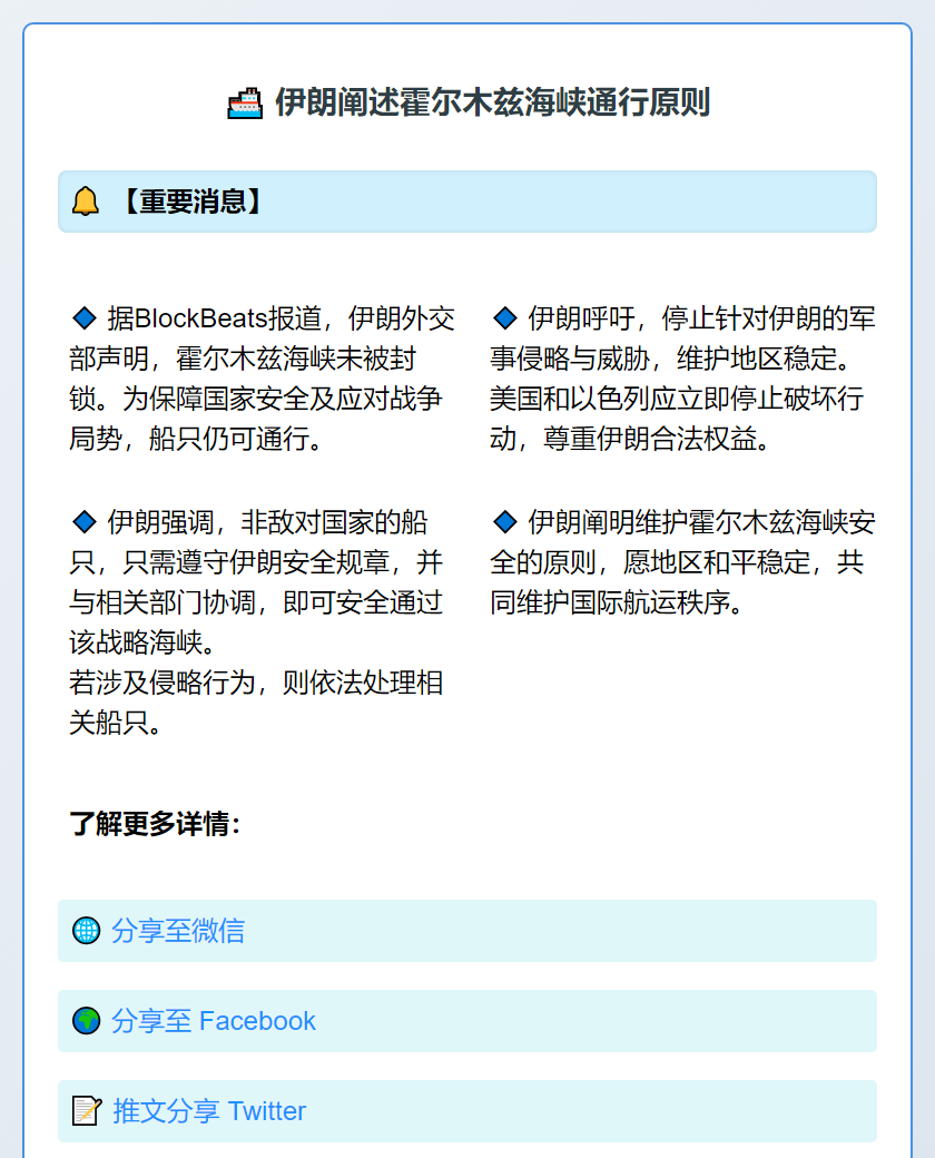 伊朗阐述霍尔木兹海峡通行原则