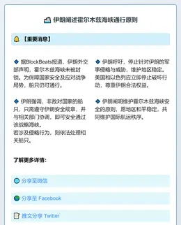 伊朗阐述霍尔木兹海峡通行原则