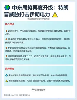 特朗普威胁打击伊朗电力  伊方警告封锁霍尔木兹海峡
