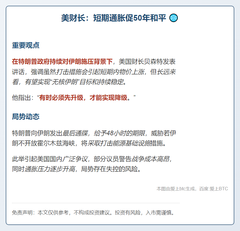 美财长：短期通胀促50年和平