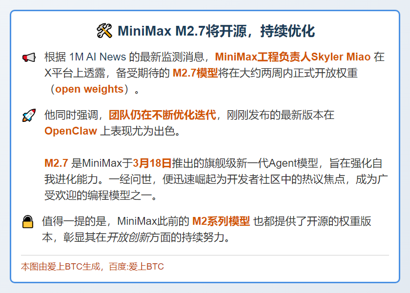 MiniMax M2.7将开源，持续优化