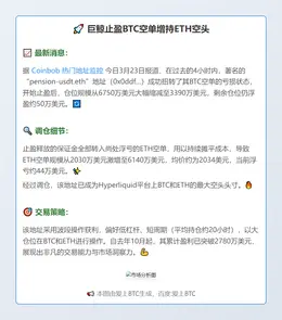 巨鲸止盈BTC空单增持ETH空头