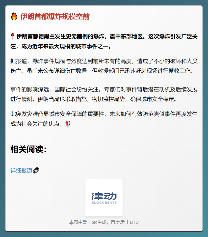 伊朗首都爆炸规模空前