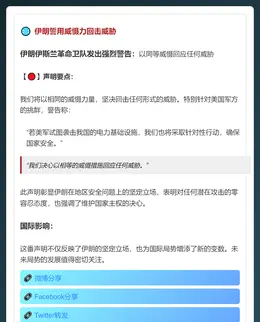 伊朗誓用威慑力回击威胁