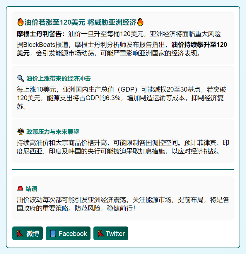 油价若涨至120美元 将威胁亚洲经济