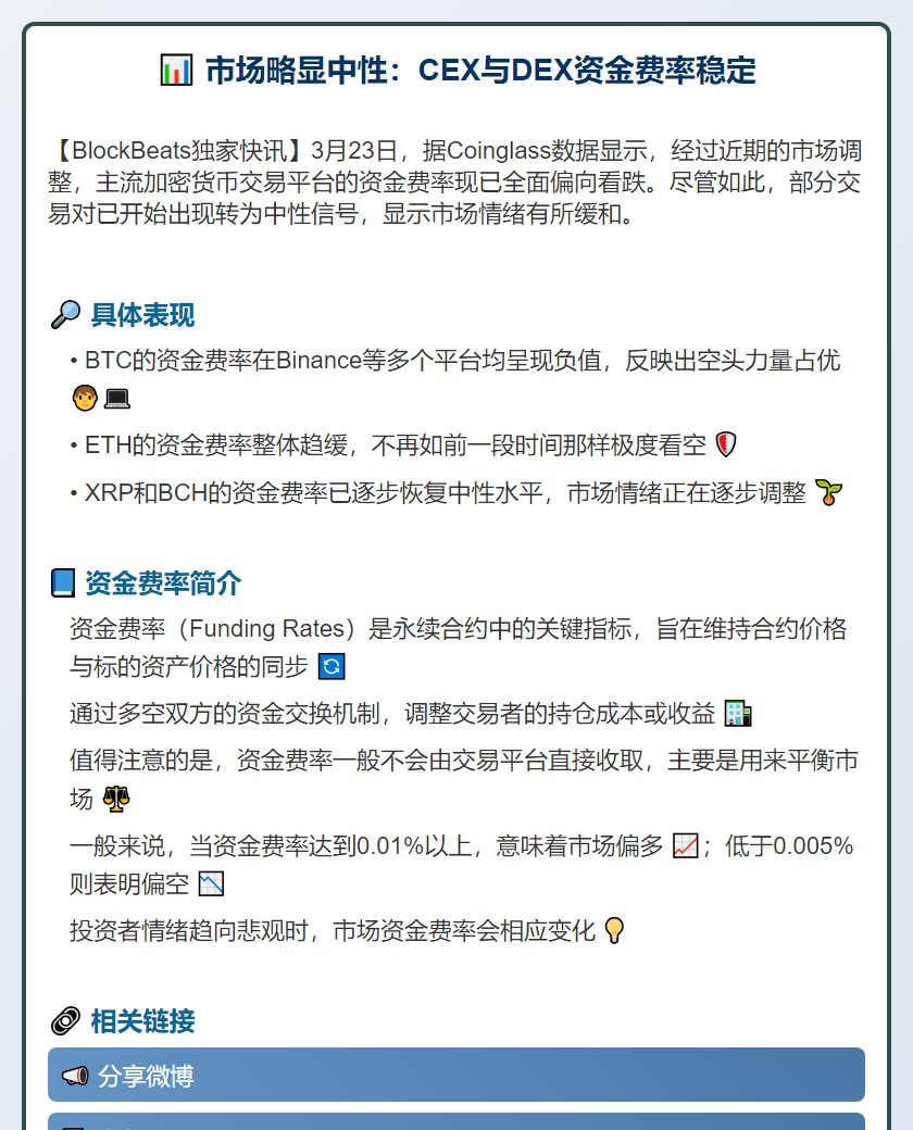 市场略显中性：CEX与DEX资金费率稳定