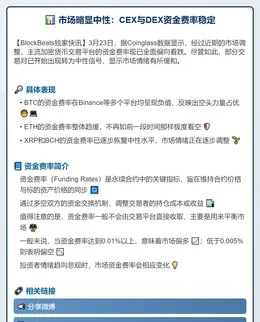 市场略显中性：CEX与DEX资金费率稳定