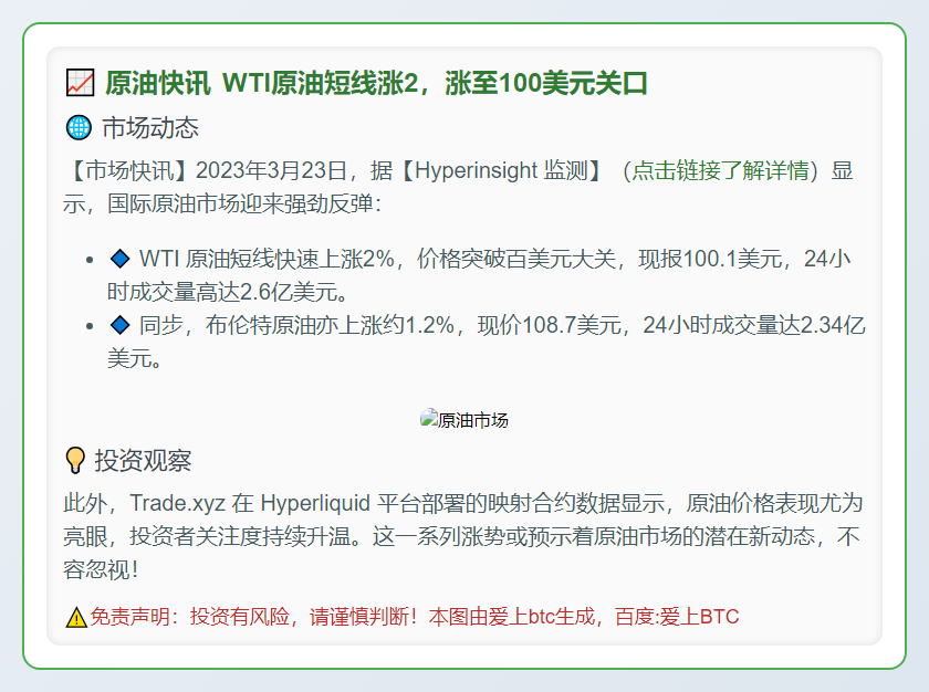 WTI原油短线涨2，涨至100美元关口