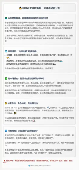 比特币受风险影响，全球流动再分配