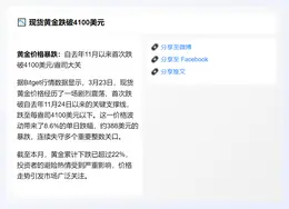 现货黄金跌破4100美元