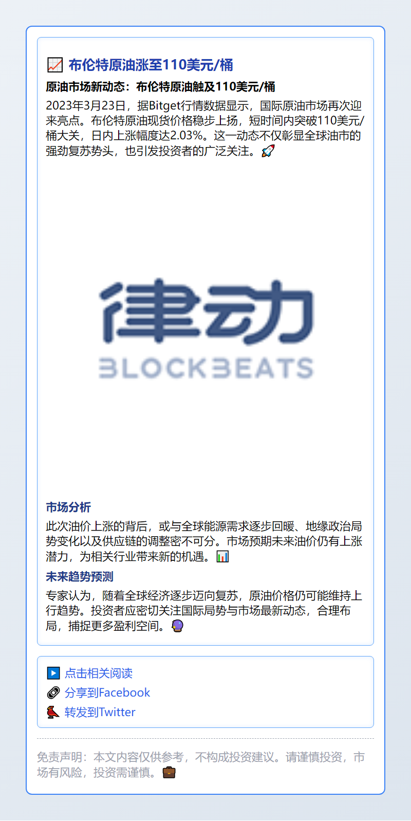 布伦特原油涨至110美元/桶