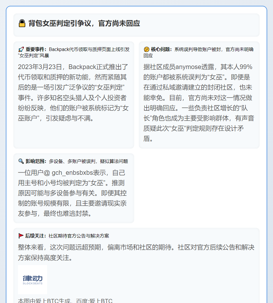 背包女巫判定引争议，官方尚未回应