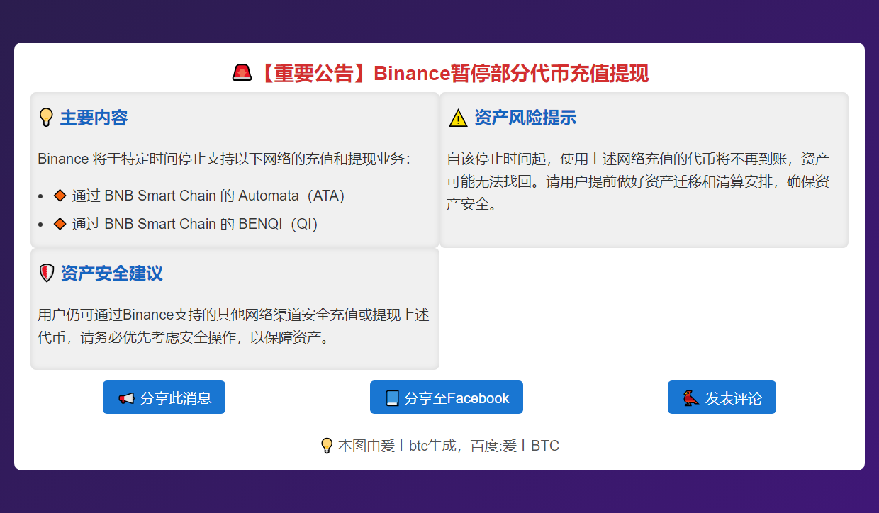 币安暂停部分代币充值提现