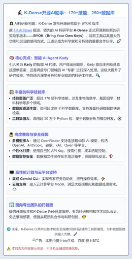 K-Dense开源AI助手：170+技能、250+数据库、本