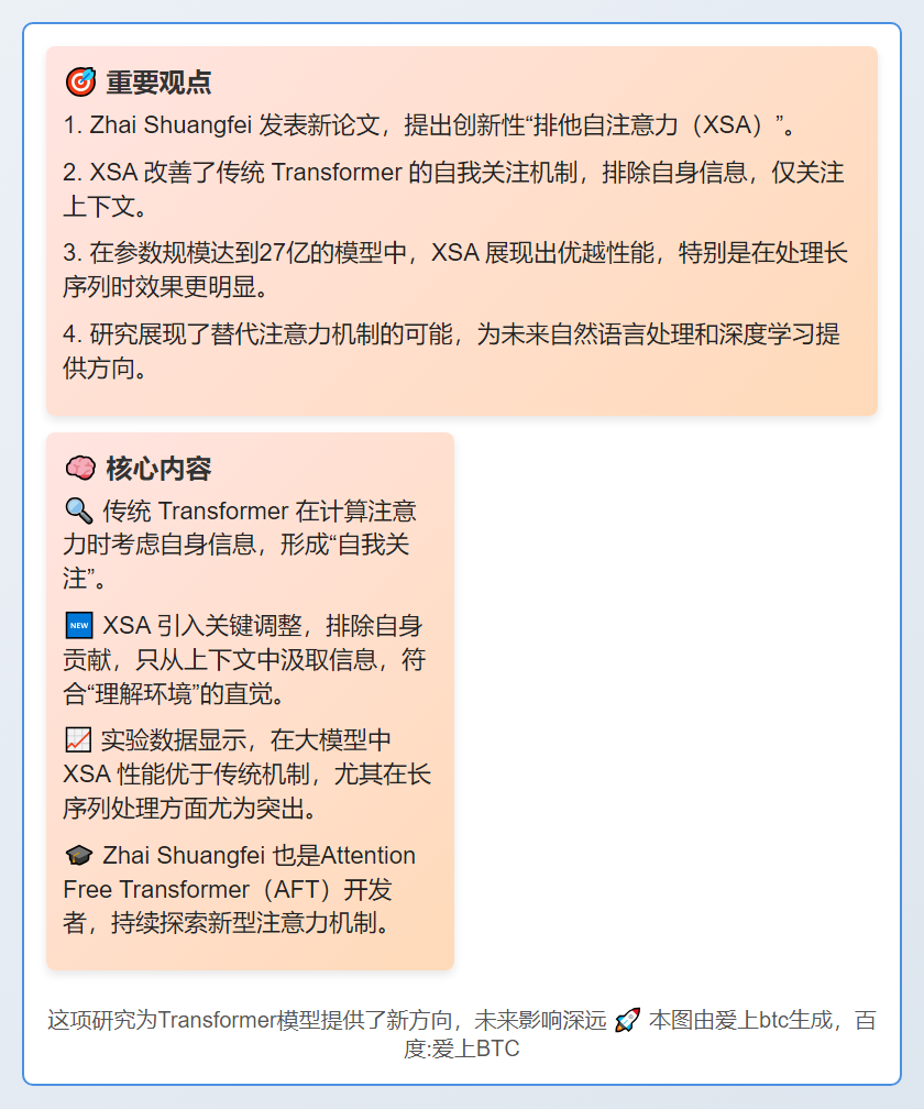 苹果研究员创新Transformer：每个Token忘记自己
