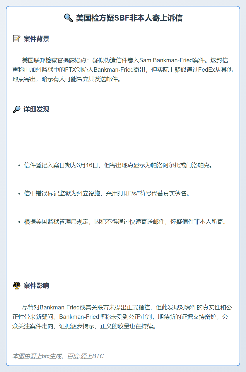 美国检方疑SBF非本人寄上诉信