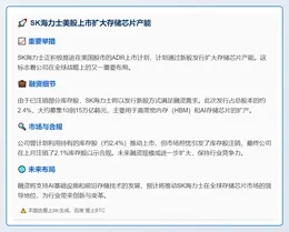 SK海力士美股上市扩大存储芯片产能