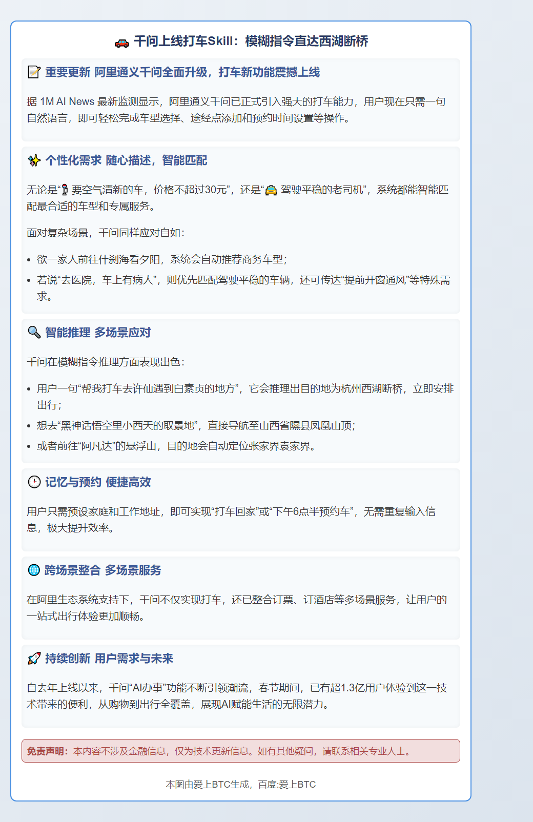 千问上线打车Skill：模糊指令直达西湖断桥