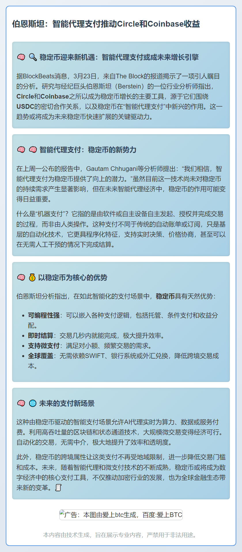 伯恩斯坦：智能代理支付推动Circle和Coinbase收益