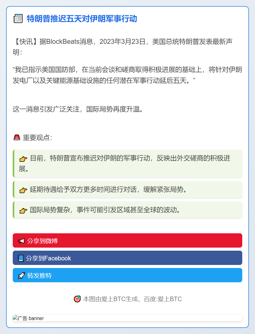 特朗普推迟五天对伊朗军事行动