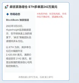 麻吉紧急增仓 ETH多单至242万美元