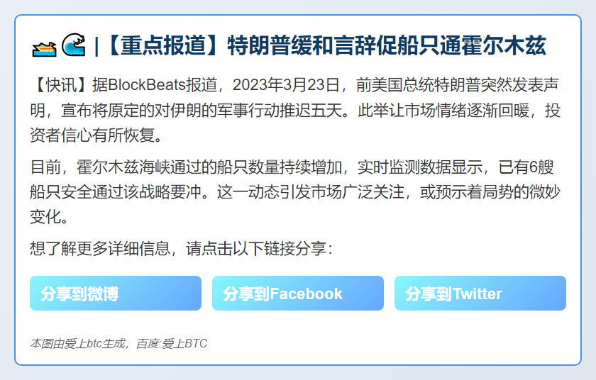 特朗普缓和言辞促船只通霍尔木兹