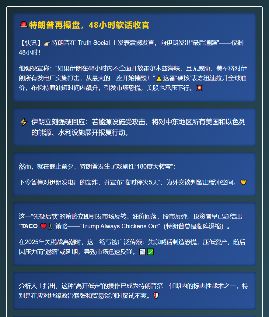 特朗普再操盘，48小时软话收官