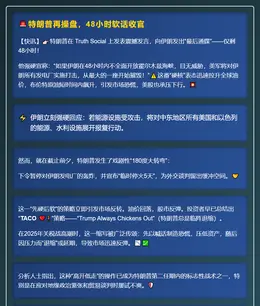 特朗普再操盘，48小时软话收官