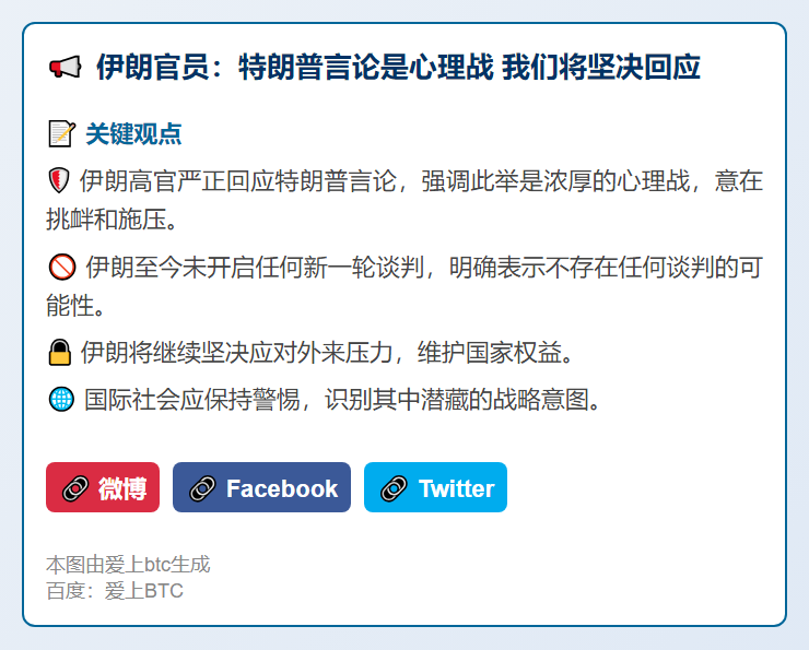 伊朗官员：特朗普言论是心理战 我们将坚决回应