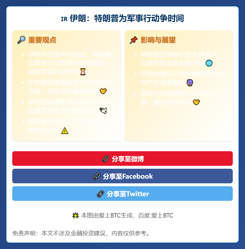 伊朗：特朗普为军事行动争时间