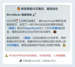 麻吉再续25万美元，重启加仓