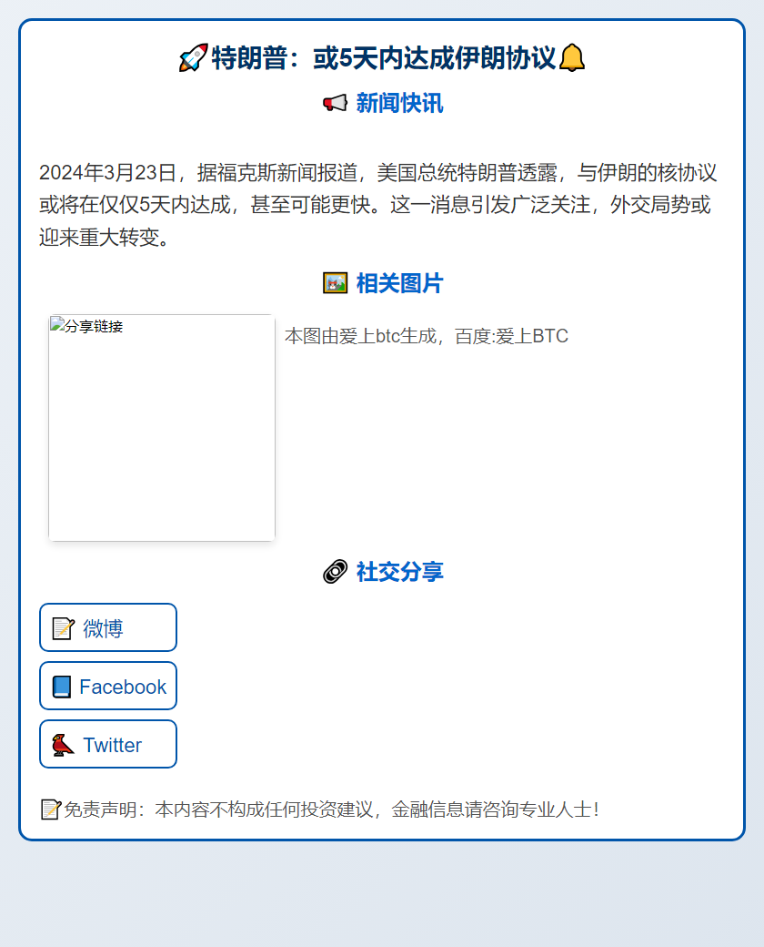 特朗普：或5天内达成伊朗协议