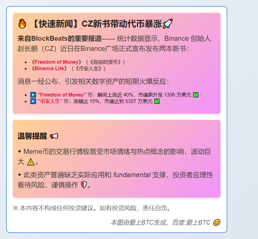 CZ新书中英文名带动代币暴涨