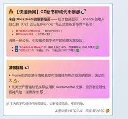CZ新书中英文名带动代币暴涨