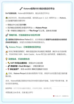 Katana收购IDEX推永续合约平台