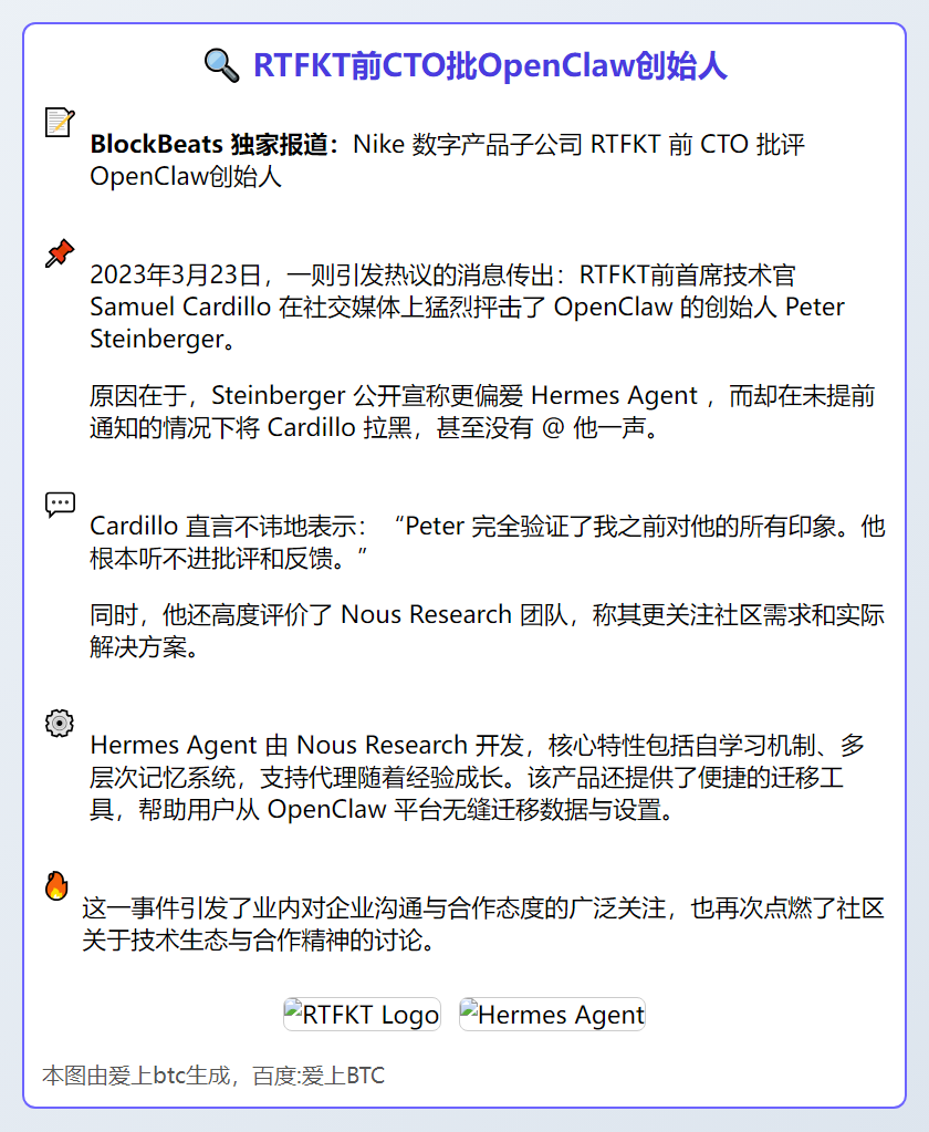 RTFKT前CTO批OpenClaw创始人刚愎自用