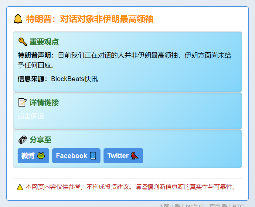 特朗普：对话对象非伊朗最高领袖