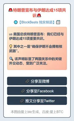 特朗普宣布与伊朗达成15项共识