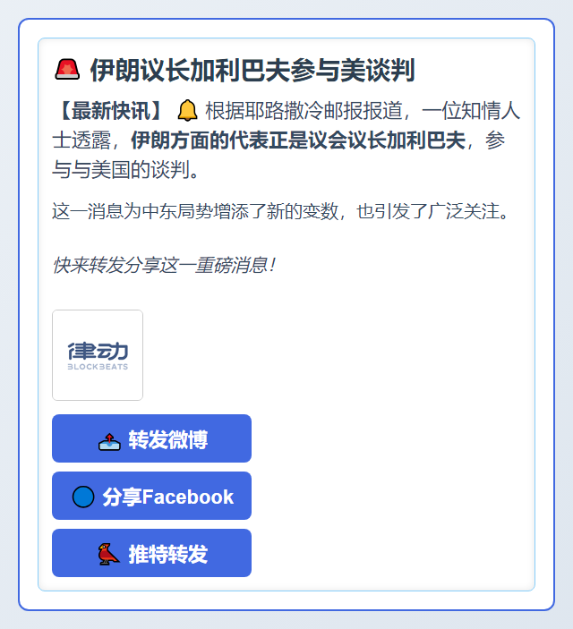 伊朗议长加利巴夫参与美谈判