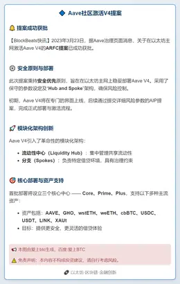 Aave社区激活V4提案