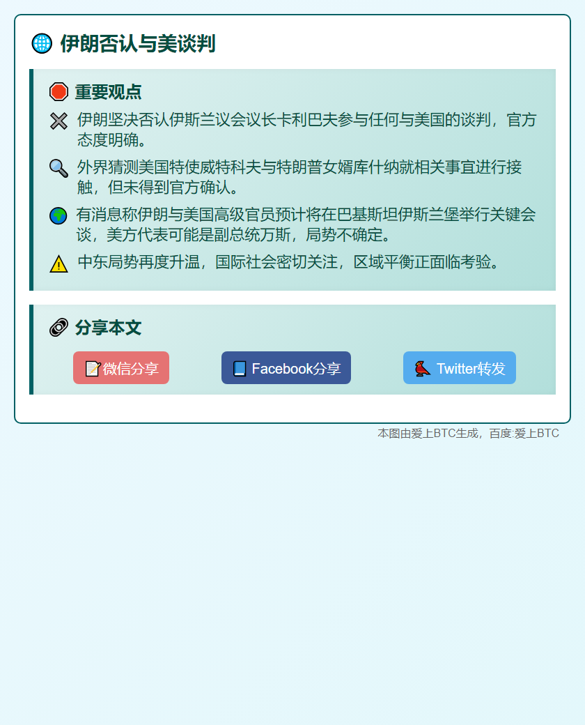 伊朗否认与美谈判