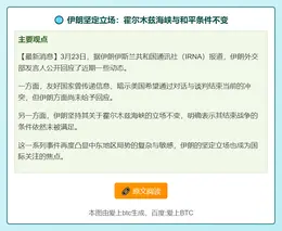 伊朗坚定立场：霍尔木兹海峡与和平条件不变