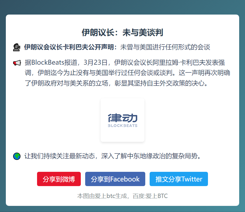 伊朗议长：未与美谈判