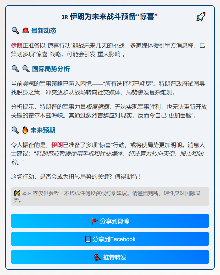 伊朗为未来战斗预备“惊喜”