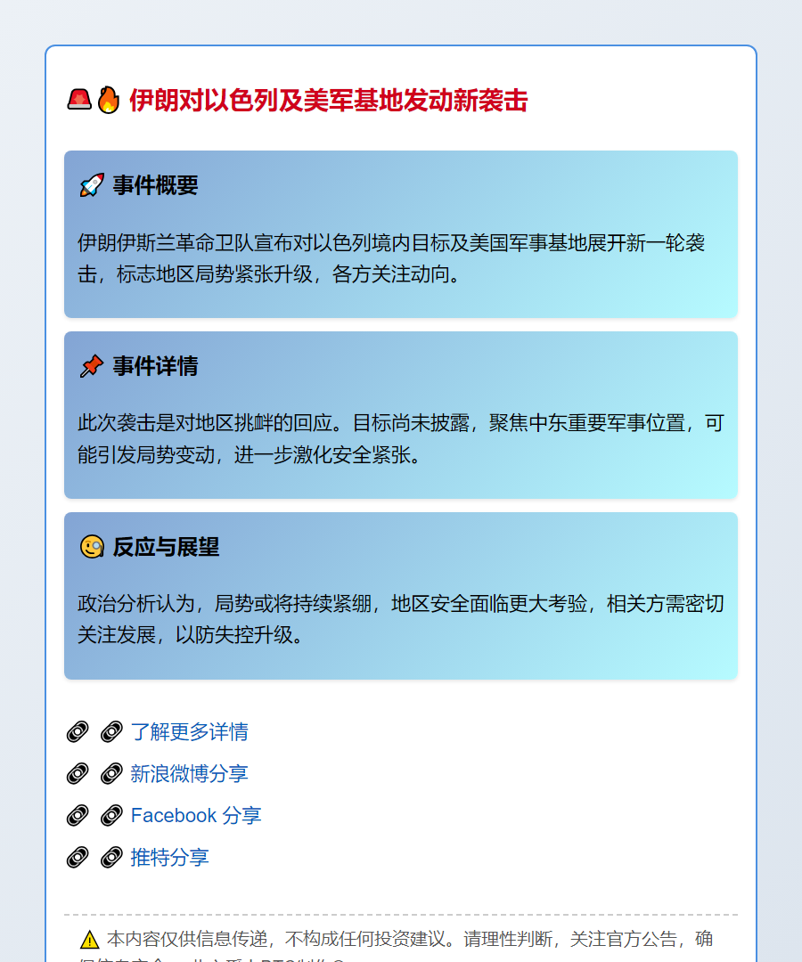 伊朗对以色列及美军基地发动新袭击