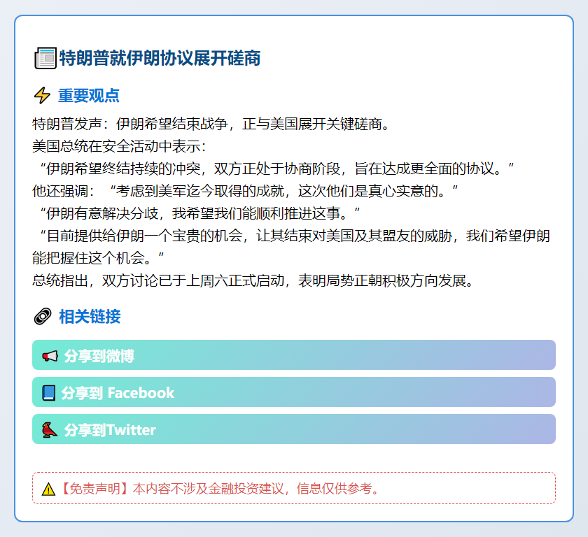 特朗普就伊朗协议展开磋商