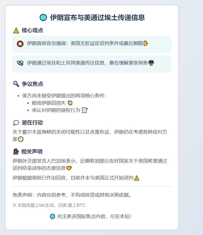 伊朗宣布与美通过埃土传递信息
